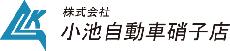 小池自動車硝子店